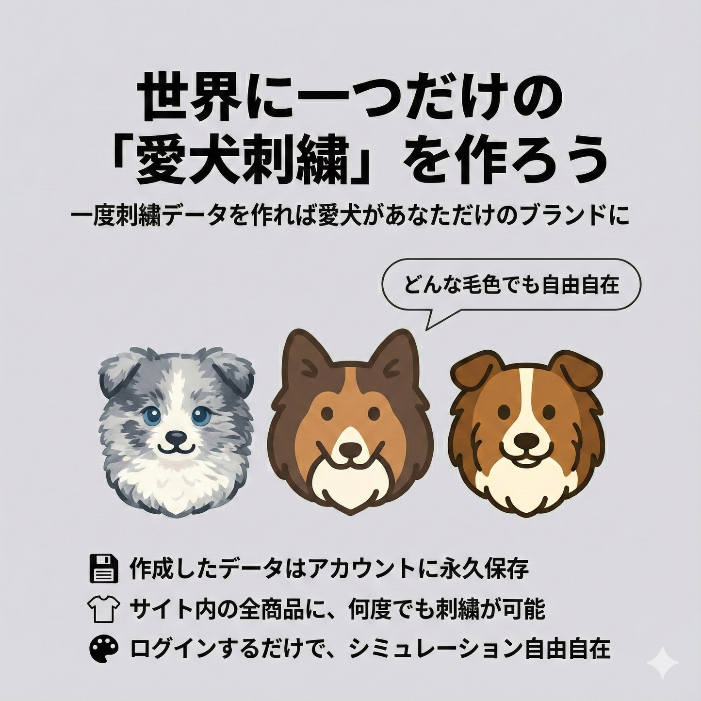 【プレオーダー】愛犬刺繍用データ作成サービス